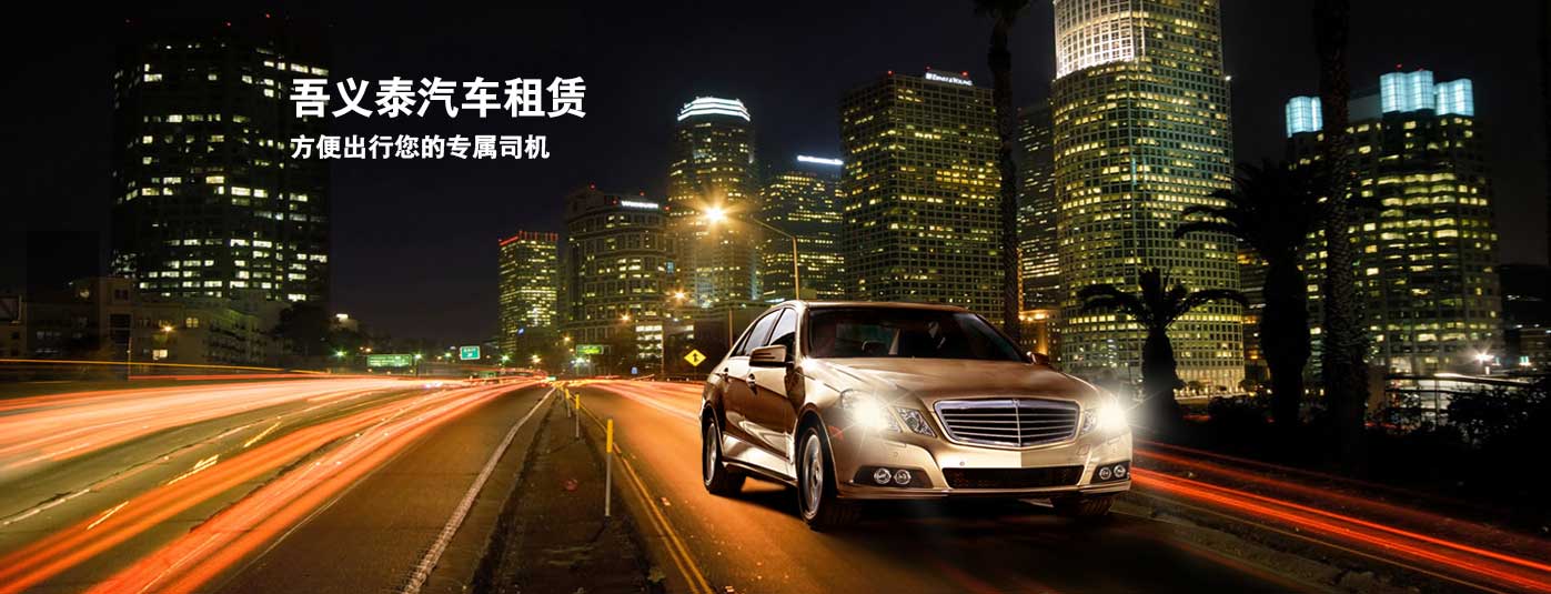 租車新聞|最新活動|安全常識|行業(yè)資訊