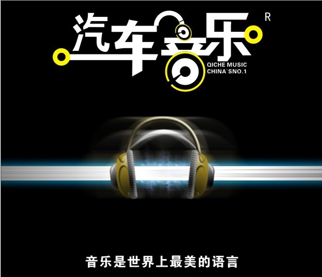 駕駛途中應(yīng)該這樣欣賞音樂