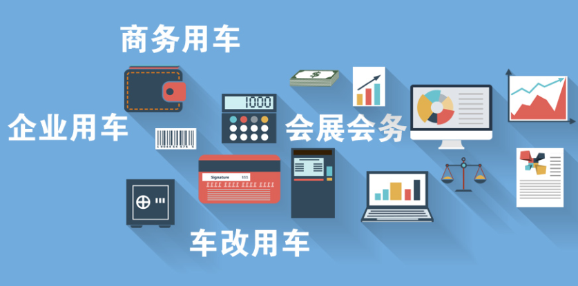 商務(wù)租車選哪里？