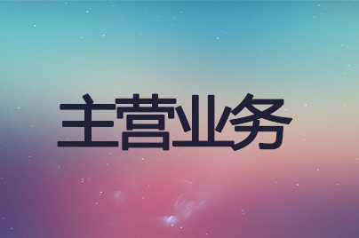 [主營(yíng)業(yè)務(wù)]機(jī)場(chǎng)接送，商務(wù)代駕，企業(yè)租車