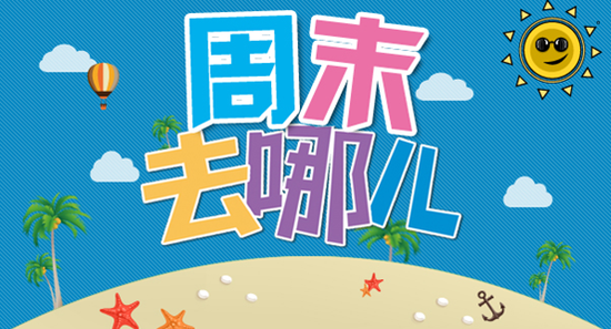 吾義泰周末租車自駕出行注意事項