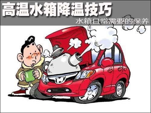 夏季水箱水開鍋該怎么辦-吾義泰汽車租賃